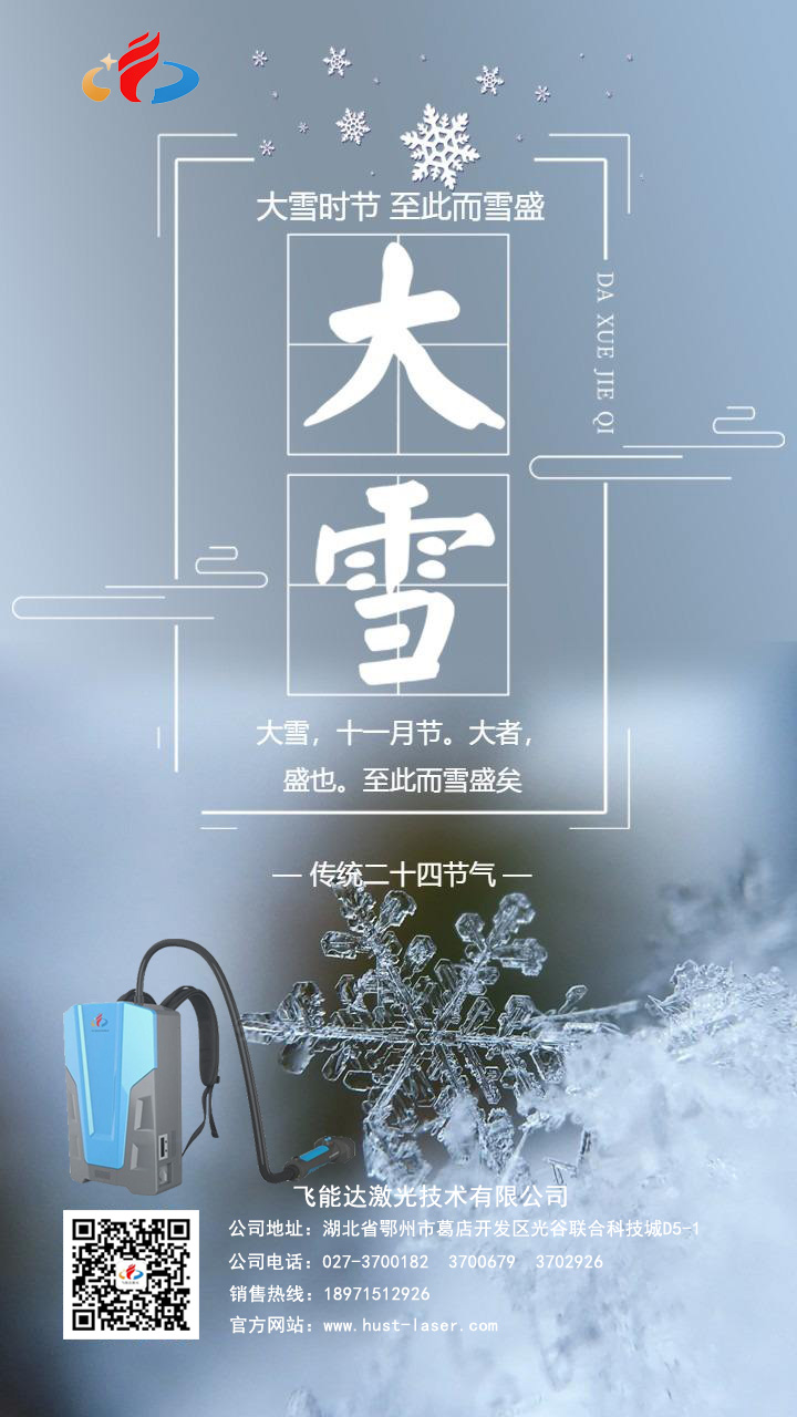 飛能達(dá)大雪.jpg