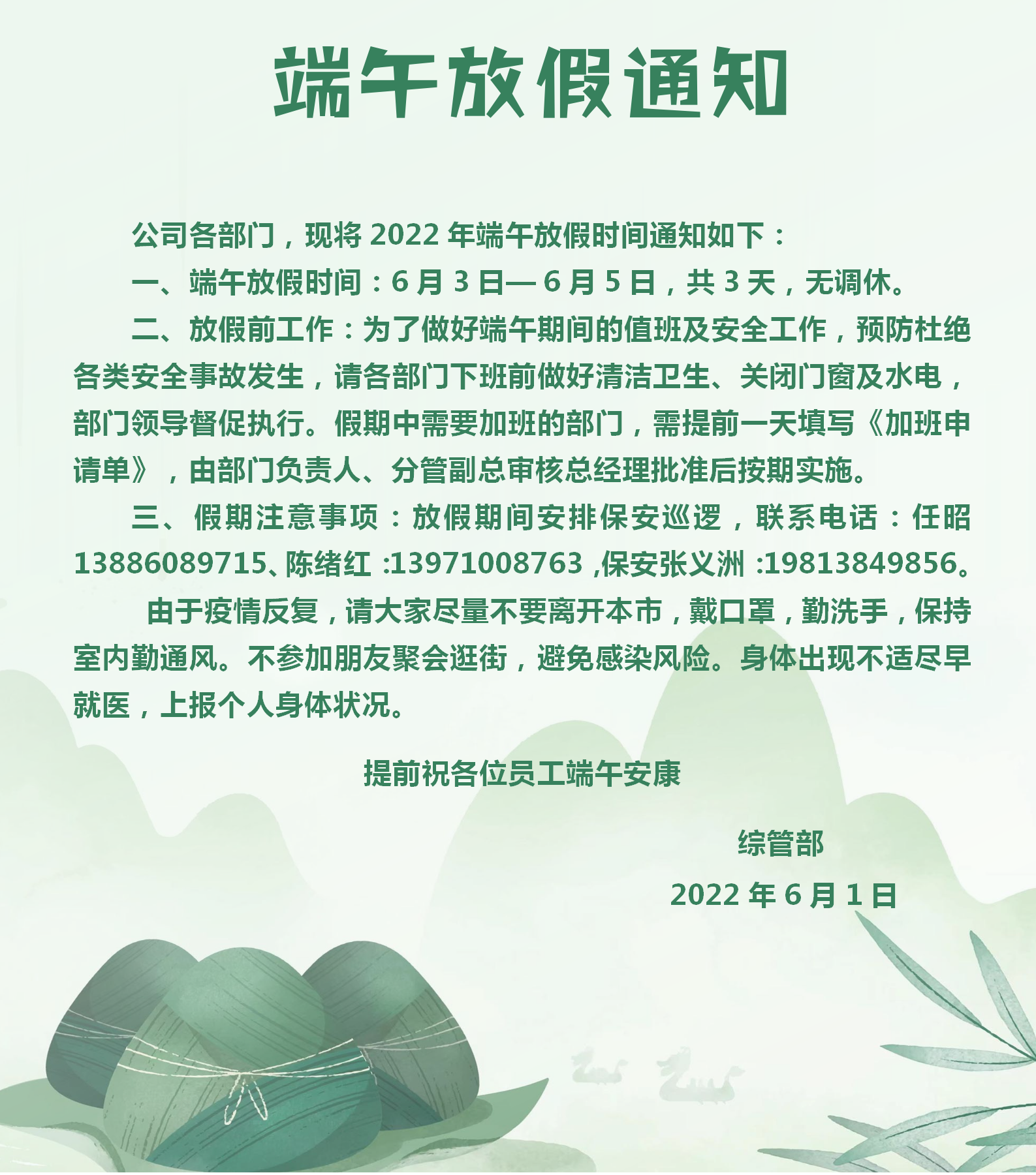 端午放假通知_01.png